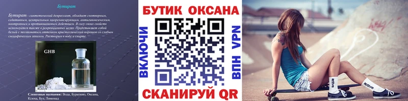 Бутират 1.4BDO  Купить  Лебедянь 